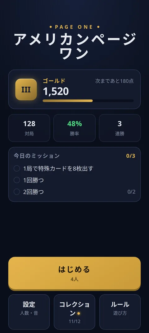 ランクと今日のミッションが並ぶメニュー画面