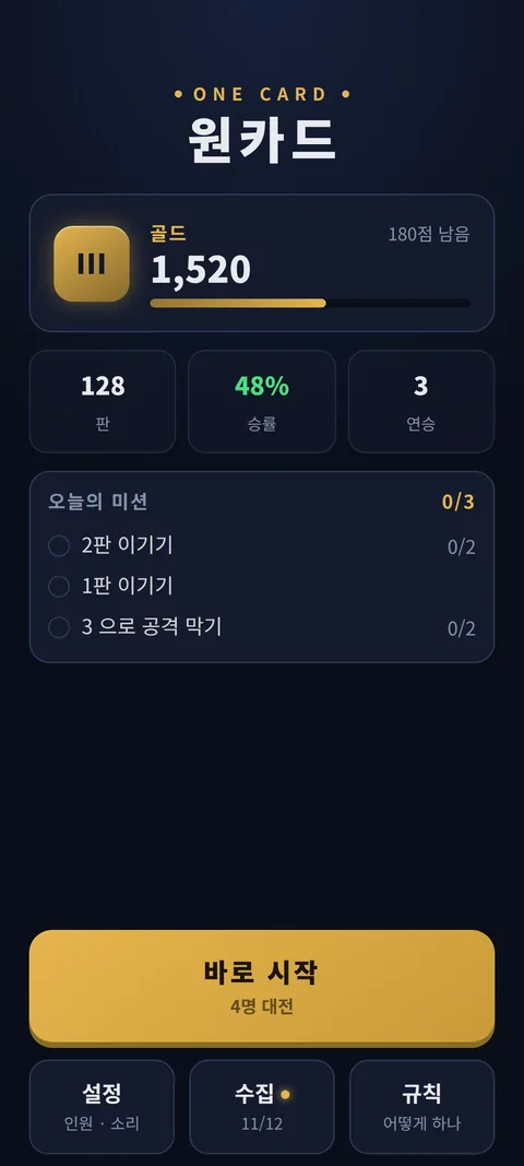 티어와 오늘의 미션이 있는 로비 화면