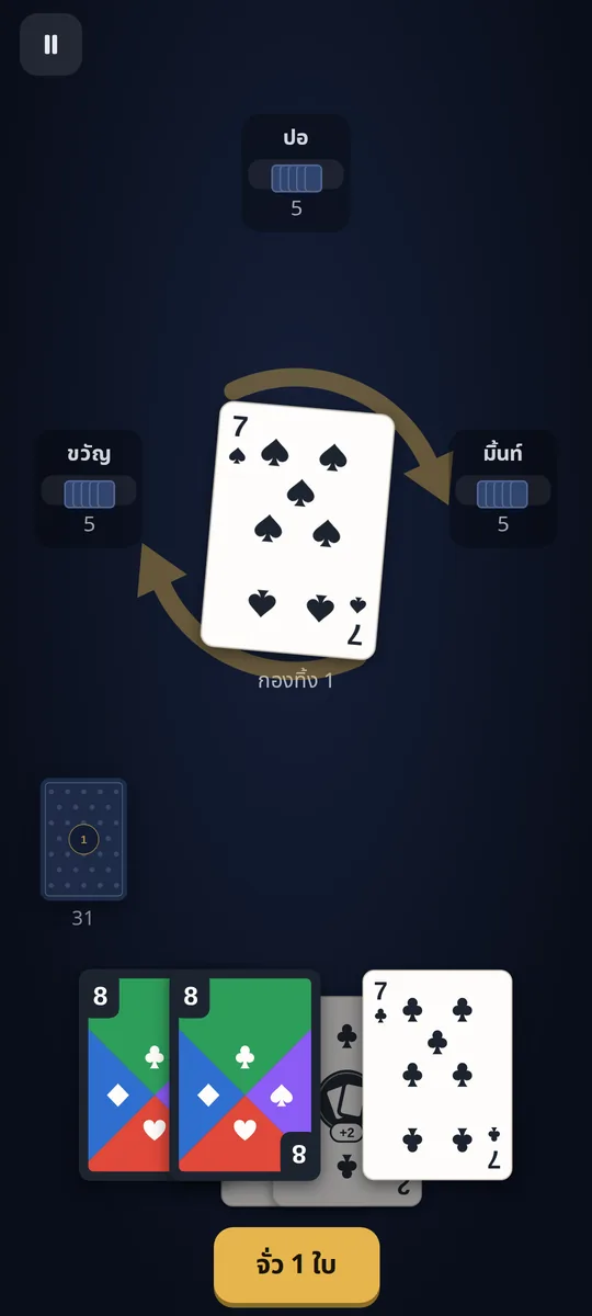 ไพ่ในมือระหว่างเล่น Crazy Eights