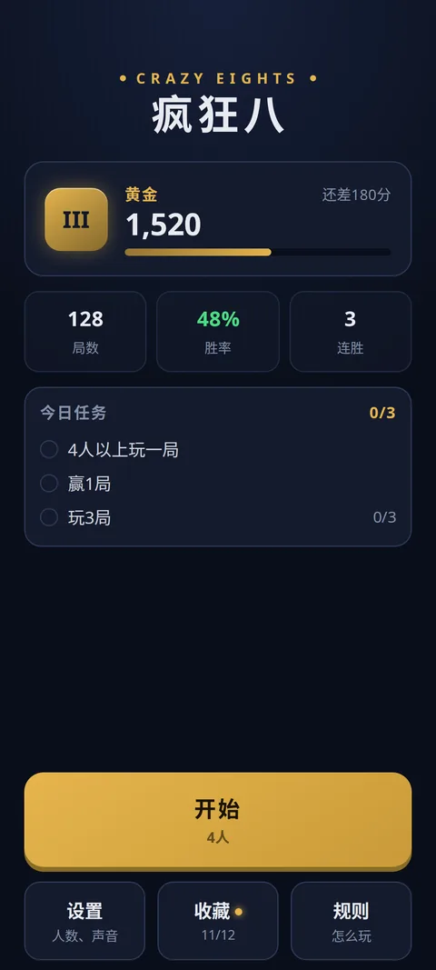 主菜单上的段位和今日任务