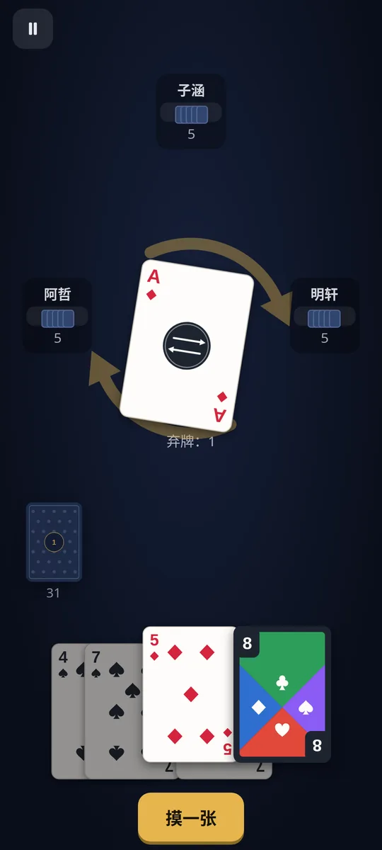 一局正在进行的疯狂八
