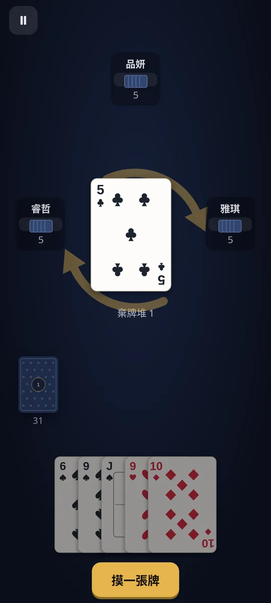 正在進行中的瘋狂八牌局